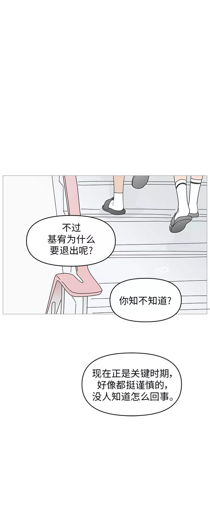 你的微笑是我一生最美的醉漫画,第61话29图