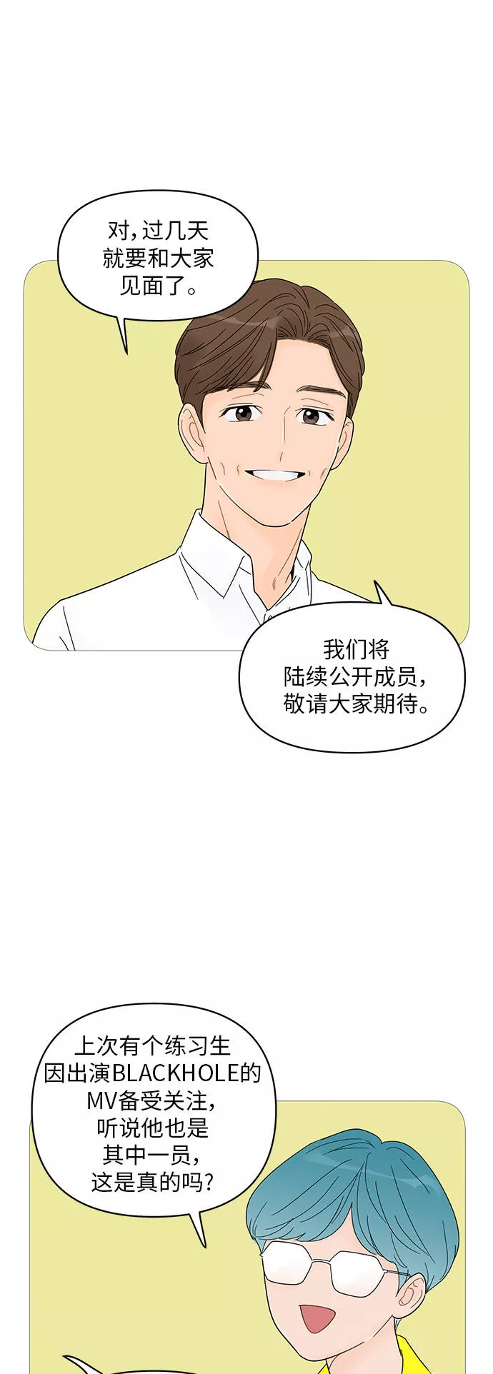 你的微笑是我一生最美的醉漫画,第61话4图