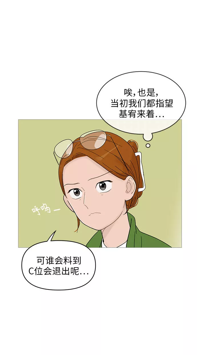 你的微笑是我一生最美的醉漫画,第61话17图