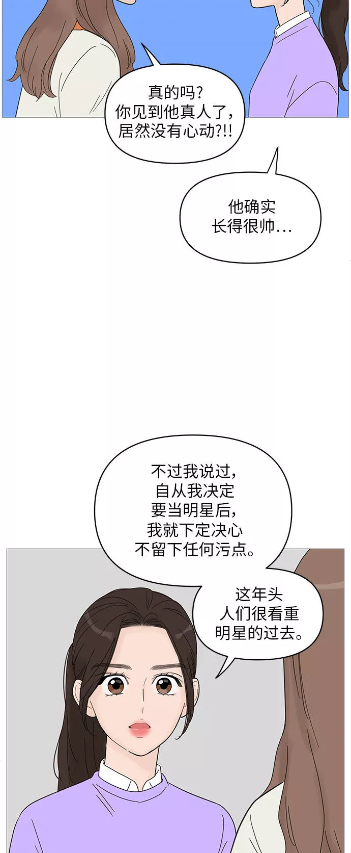 你的微笑是我一生最美的醉漫画,第61话26图