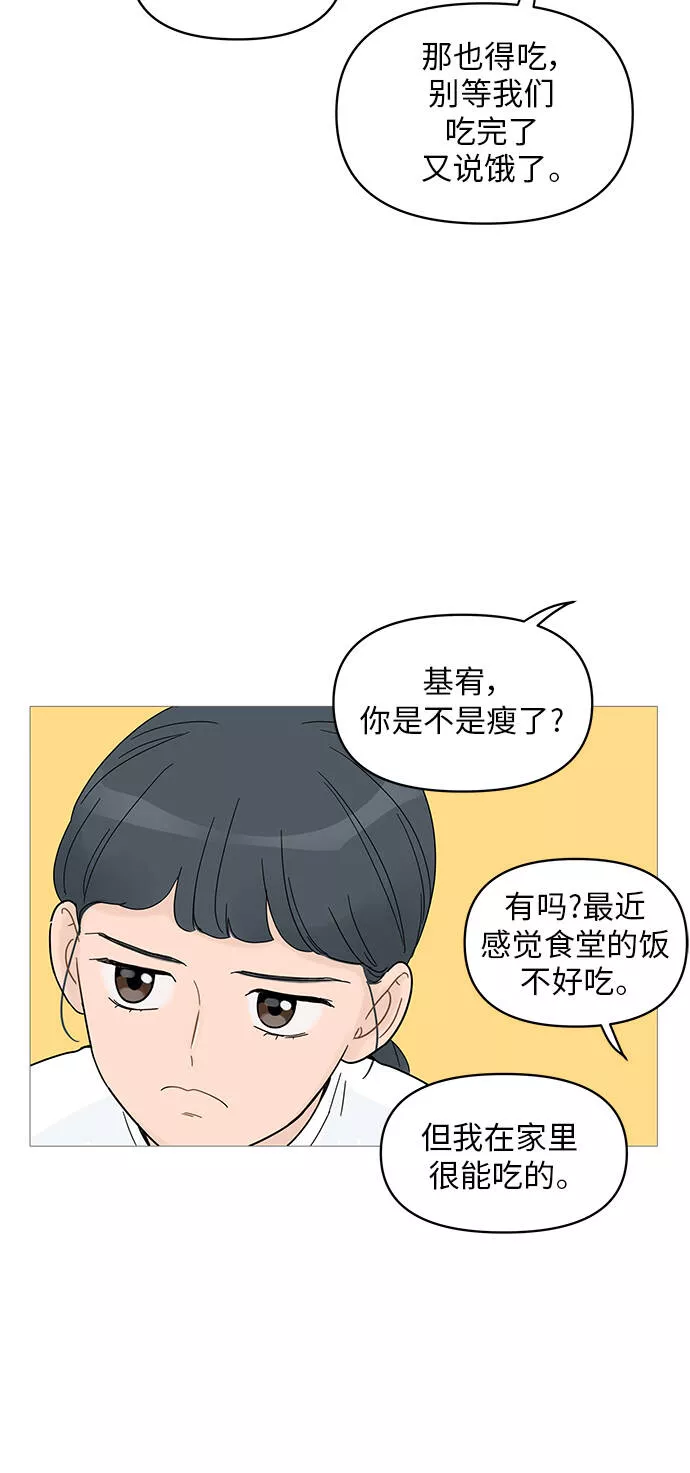 你的微笑是我一生最美的醉漫画,第61话41图