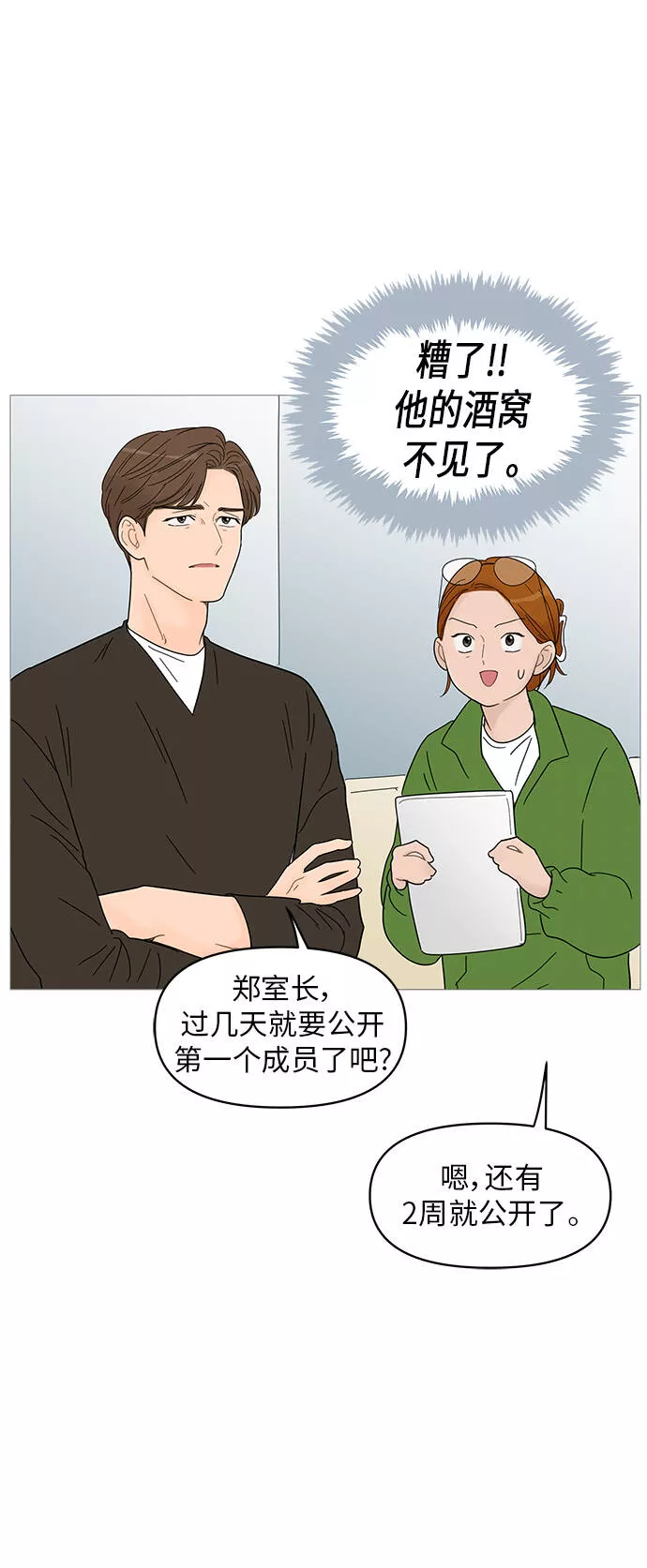 你的微笑是我一生最美的醉漫画,第61话10图