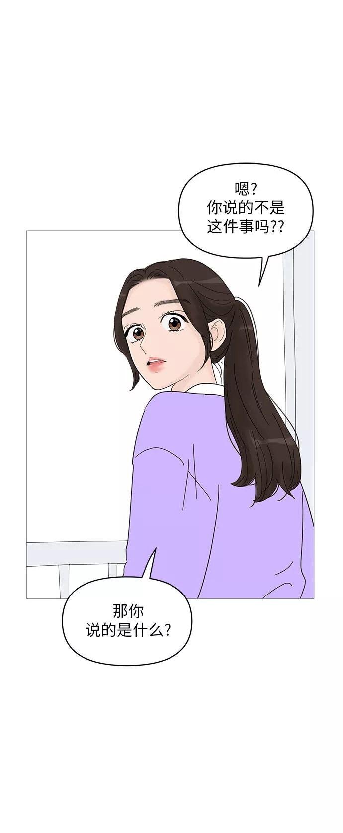 你的微笑是我一生最美的醉漫画,第61话24图