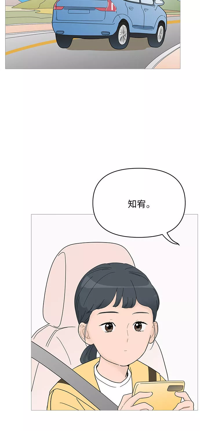 你的微笑是我一生最美的醉漫画,第61话31图