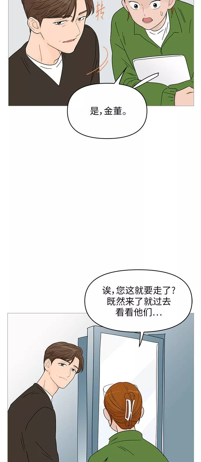 你的微笑是我一生最美的醉漫画,第61话14图