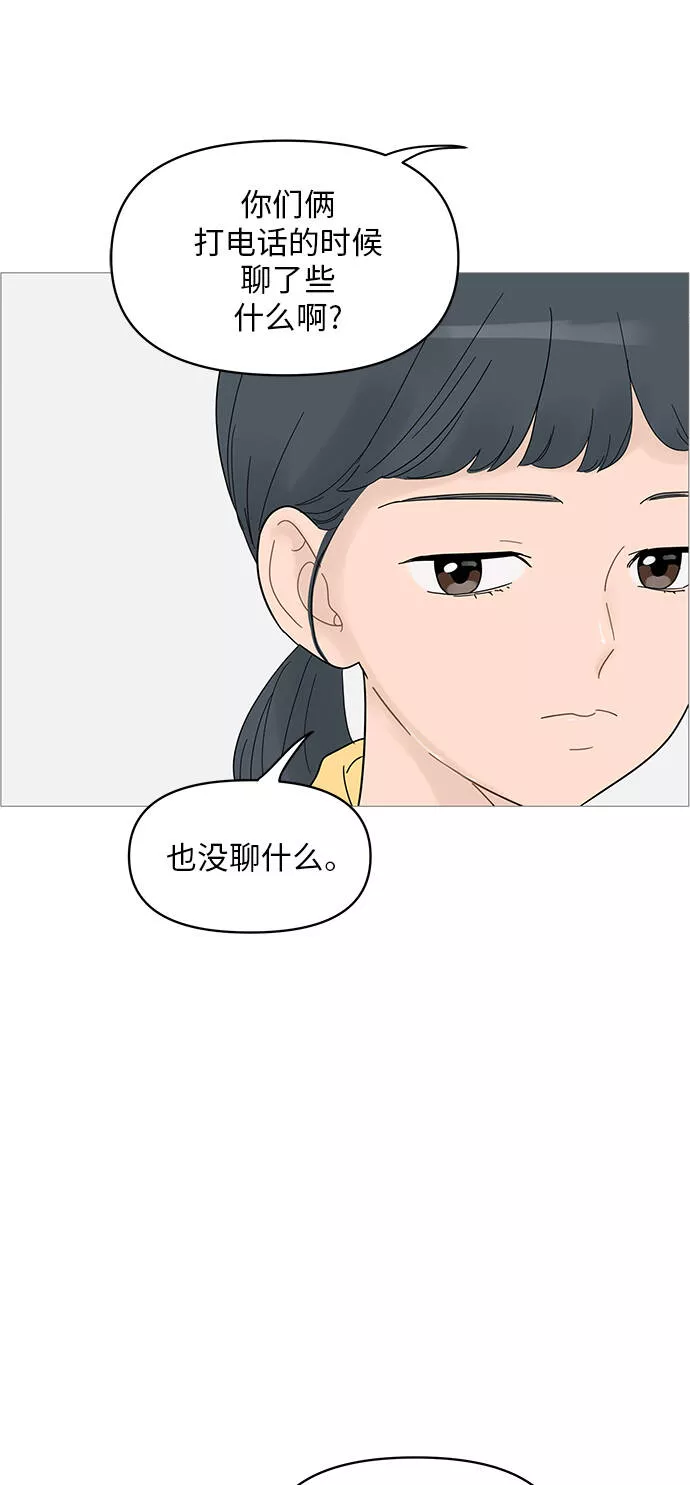 你的微笑是我一生最美的醉漫画,第61话33图