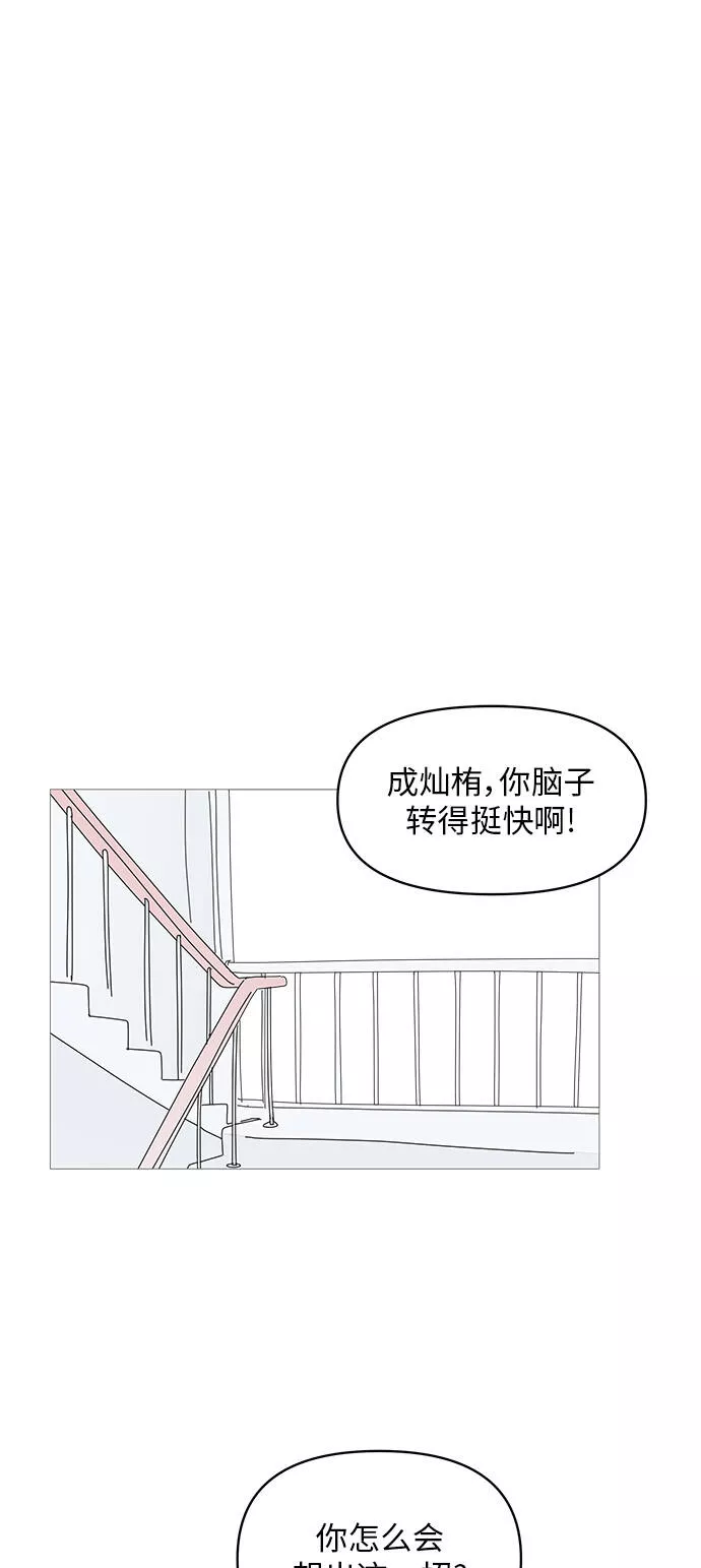 你的微笑是我一生最美的醉漫画,第61话19图