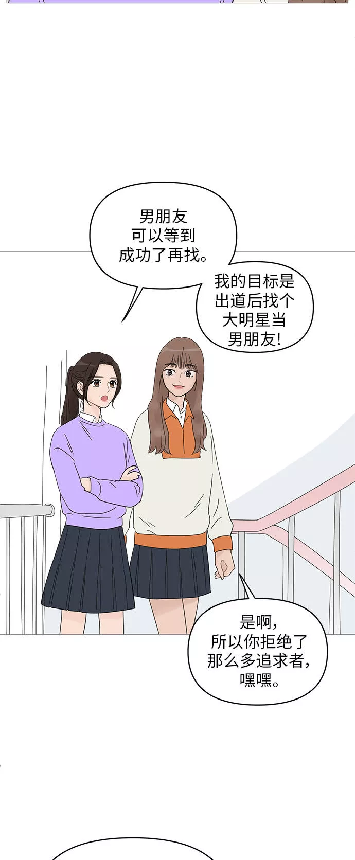 你的微笑是我一生最美的醉漫画,第61话27图