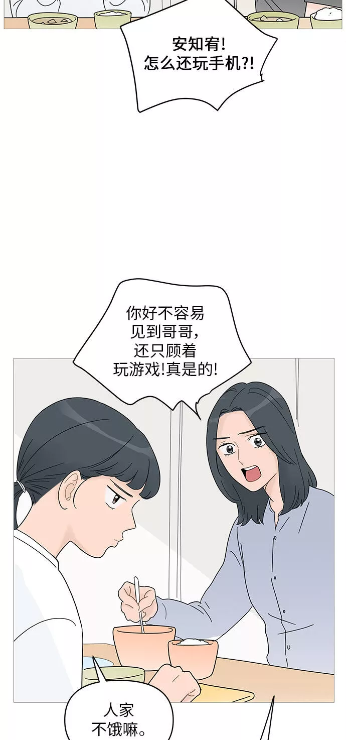 你的微笑是我一生最美的醉漫画,第61话40图