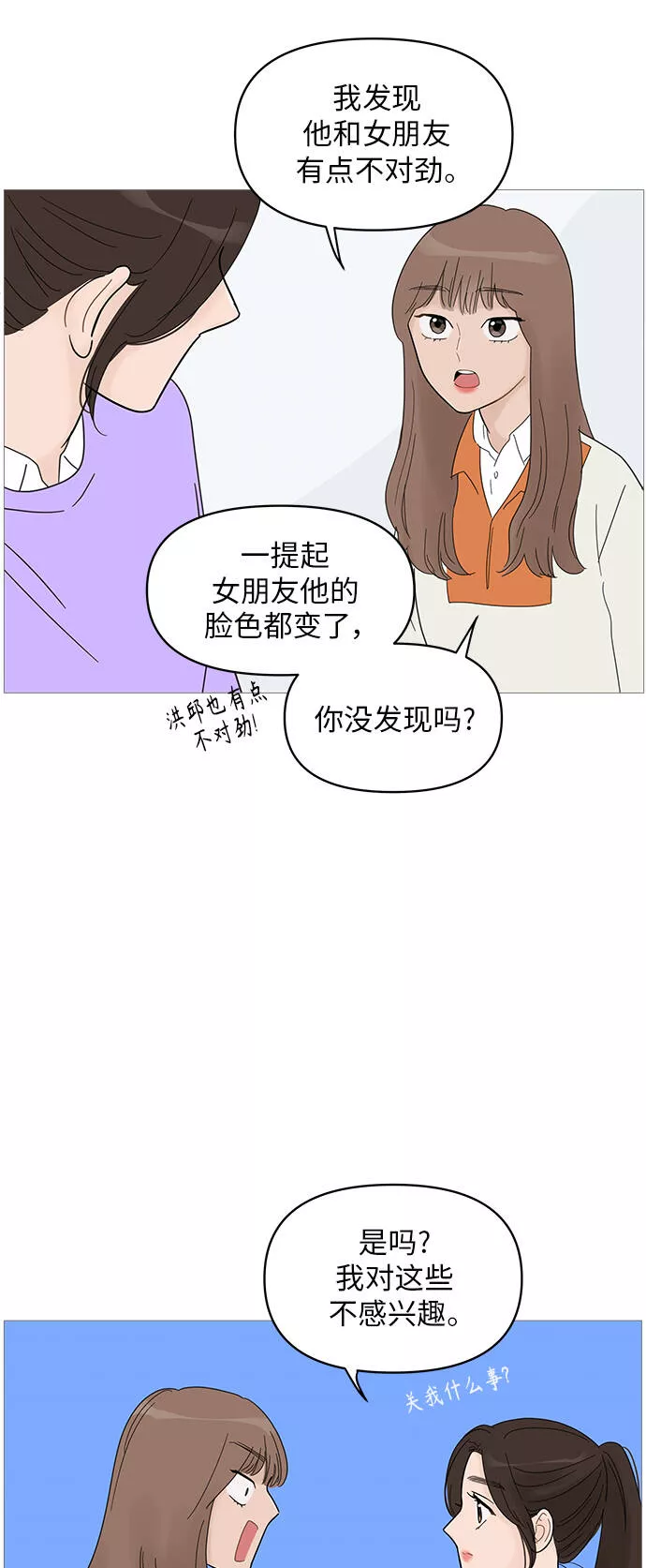 你的微笑是我一生最美的醉漫画,第61话25图