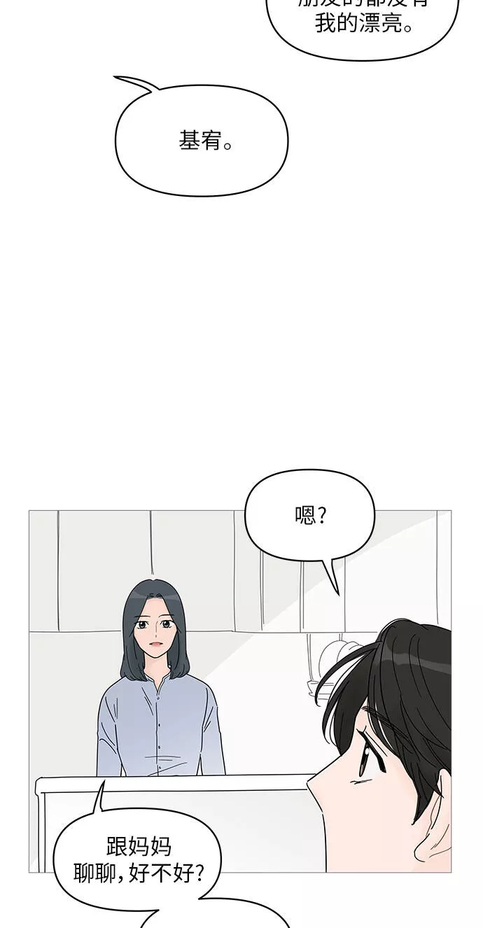 你的微笑是我一生最美的醉漫画,第61话45图