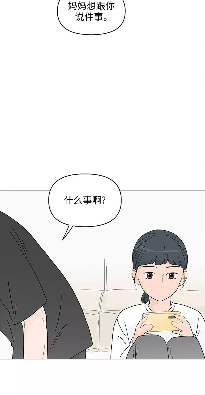 你的微笑是我一生最美的醉漫画,第61话46图