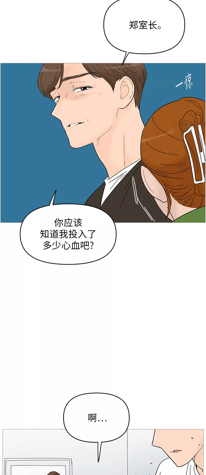 你的微笑是我一生最美的醉漫画,第61话12图