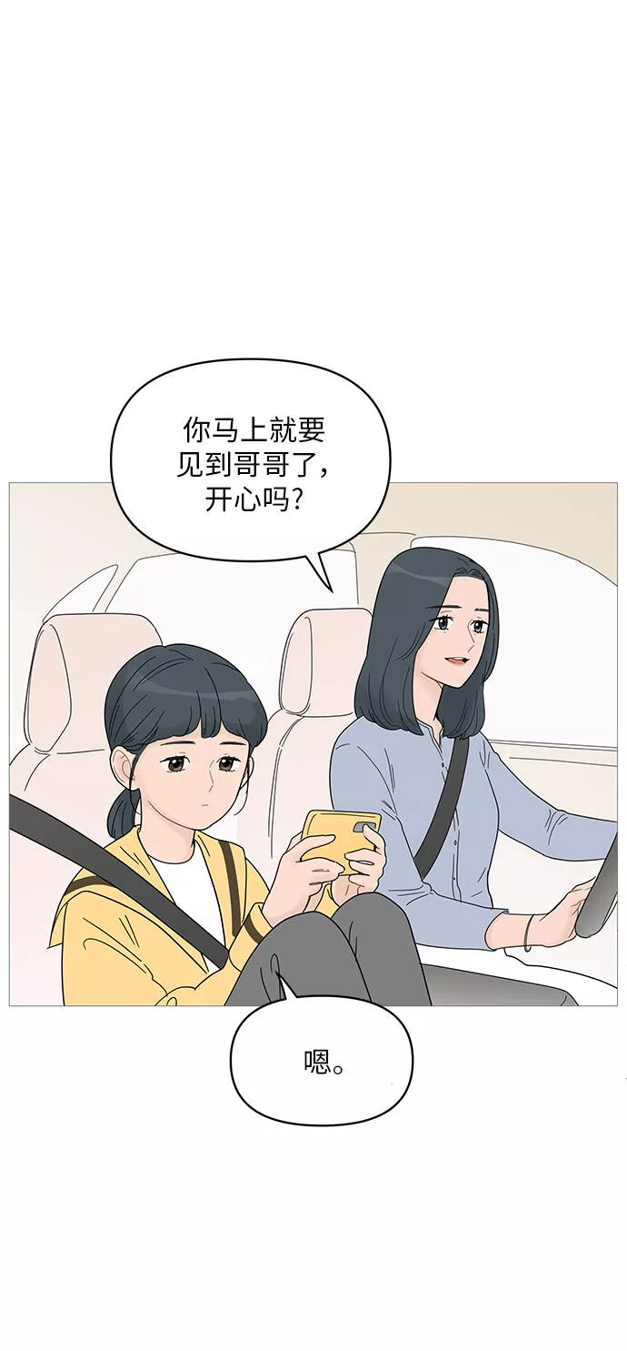 你的微笑是我一生最美的醉漫画,第61话32图