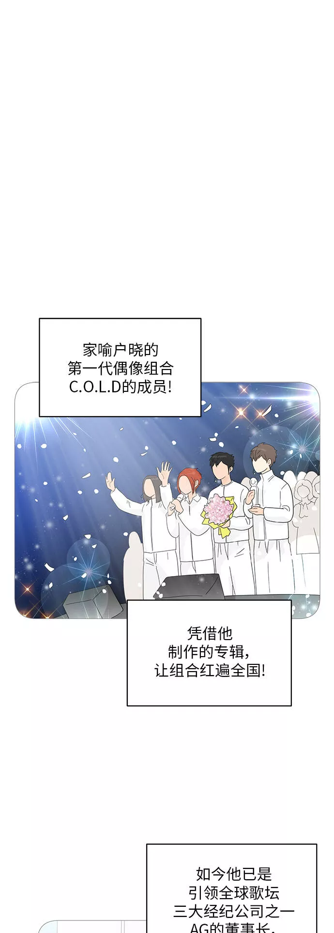 你的微笑是我一生最美的醉漫画,第61话1图