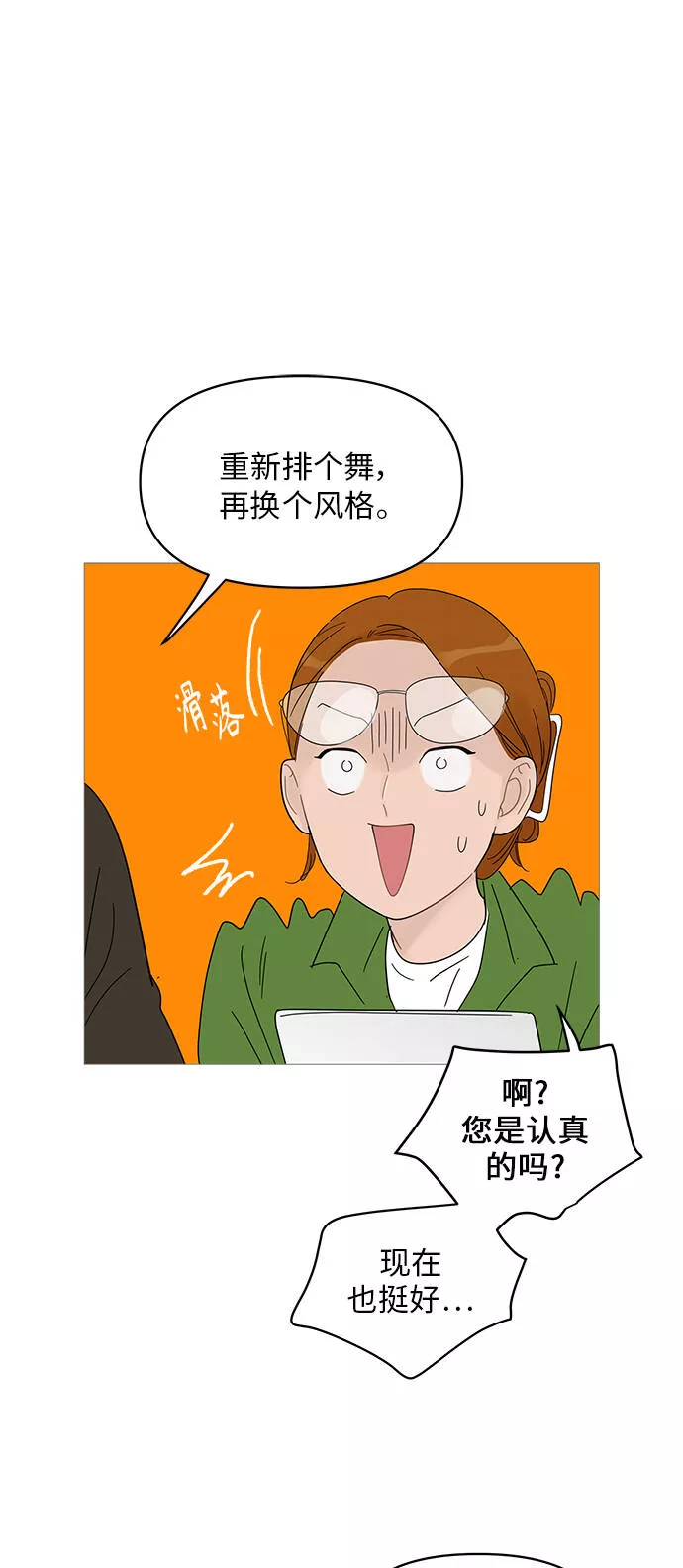 你的微笑是我一生最美的醉漫画,第61话11图