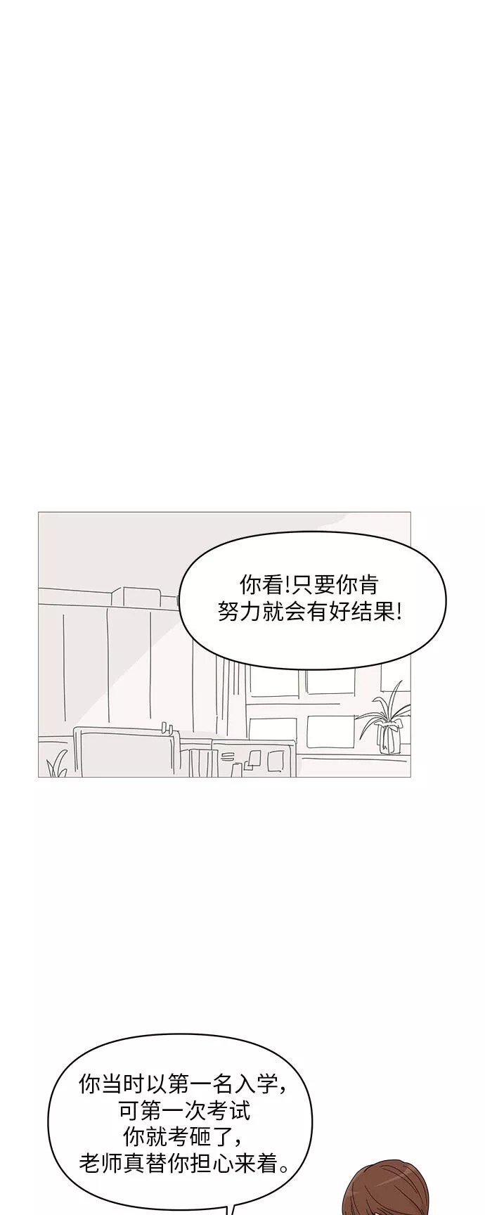 你的微笑是那么的甜漫画,第62话16图