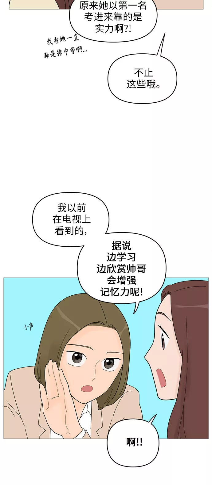 你的微笑是那么的甜漫画,第62话13图