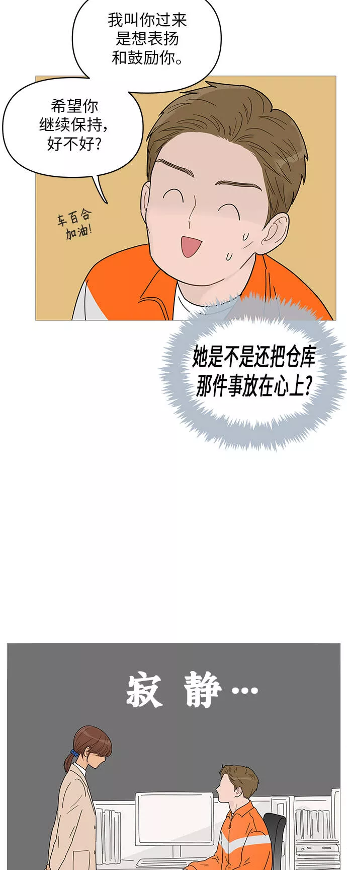 你的微笑是那么的甜漫画,第62话19图