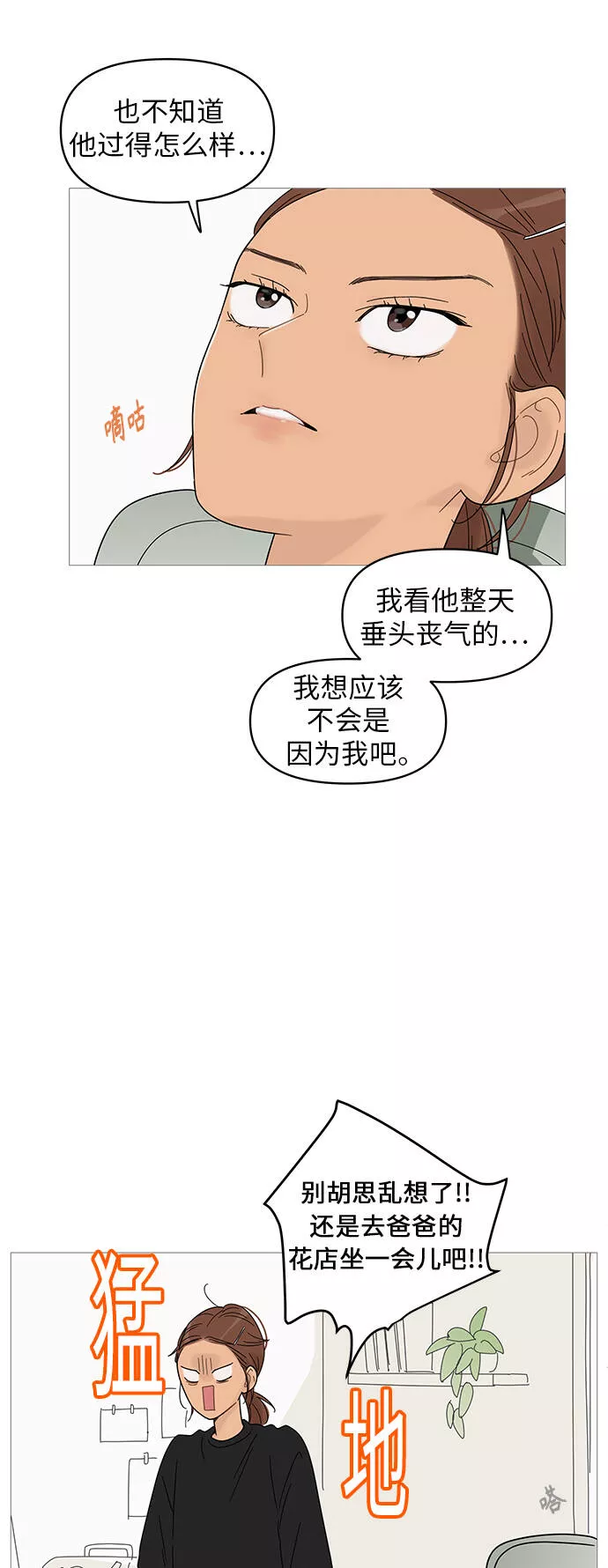 你的微笑是那么的甜漫画,第62话28图