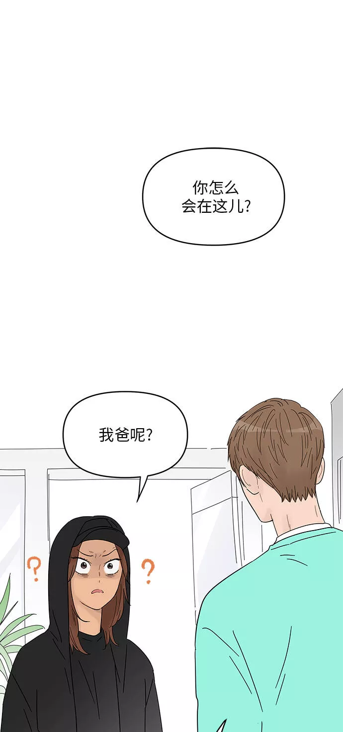 你的微笑是陷阱漫画,第63话9图