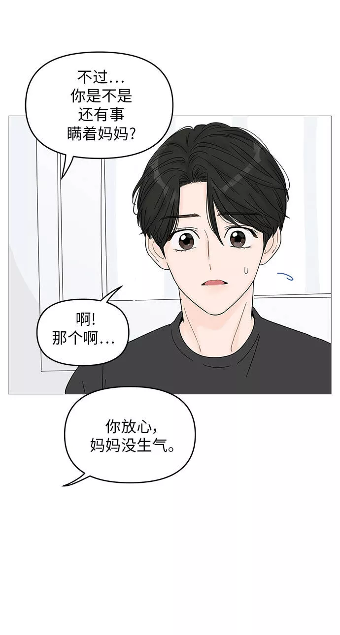 你的微笑是陷阱漫画,第63话6图