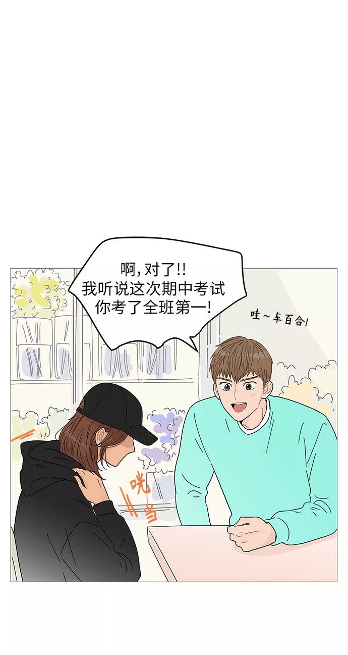 你的微笑是陷阱漫画,第63话13图