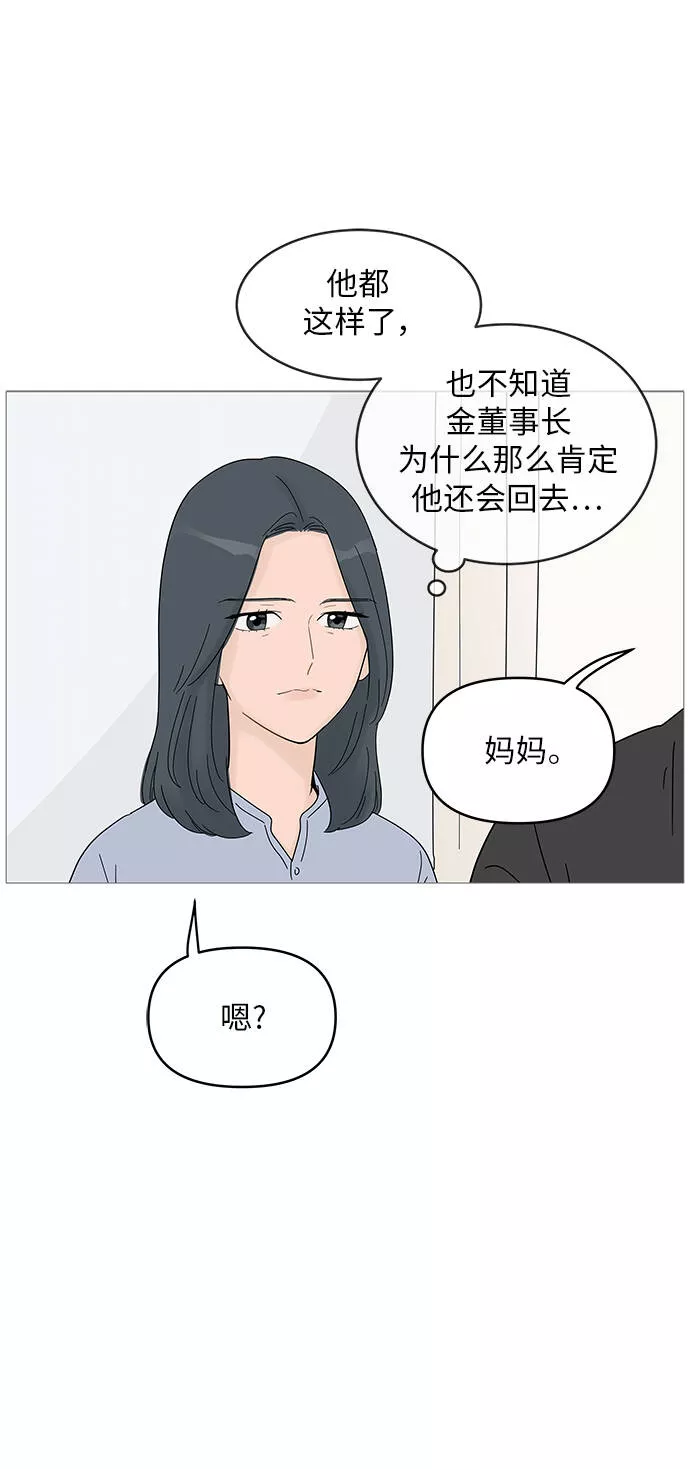 你的微笑是陷阱漫画,第63话45图