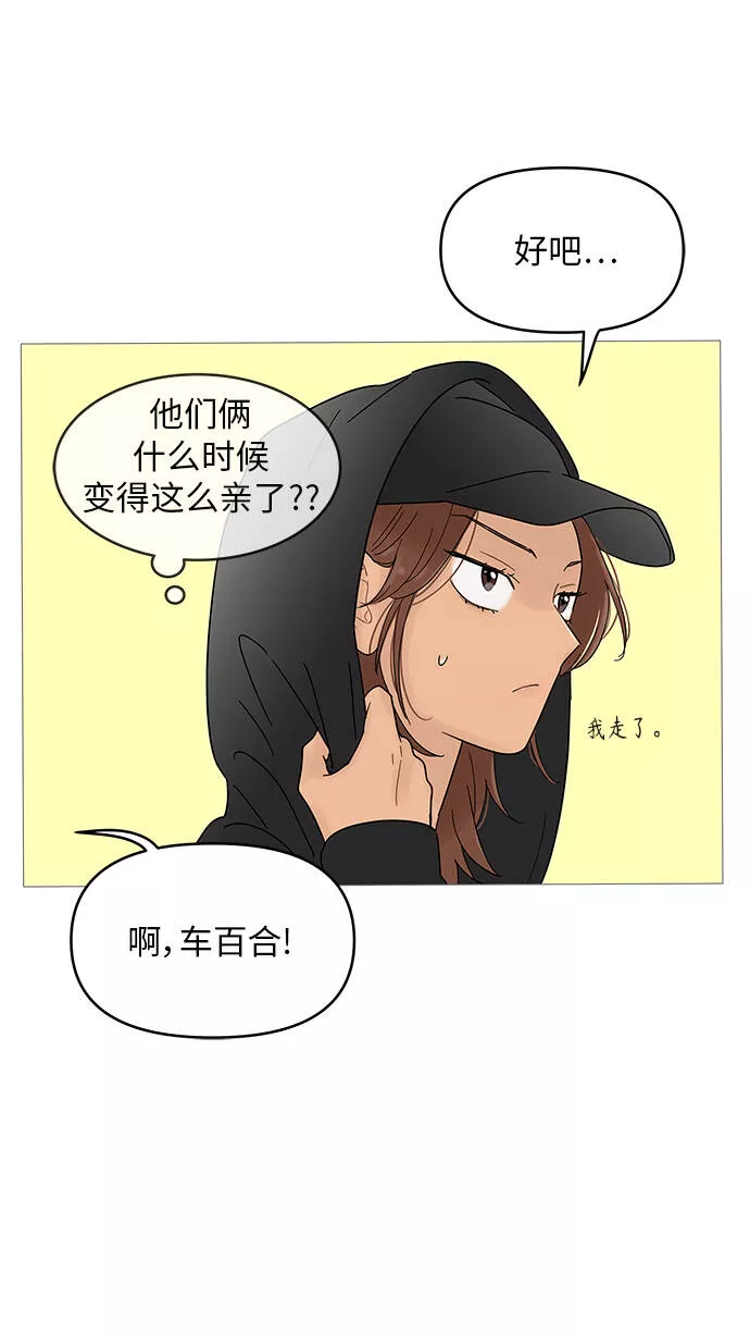 你的微笑是陷阱漫画,第63话32图