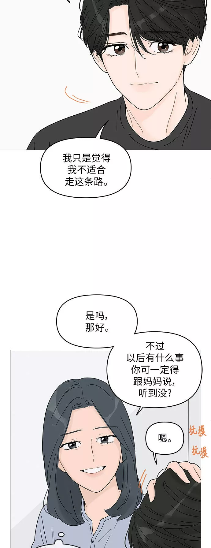 你的微笑是陷阱漫画,第63话43图