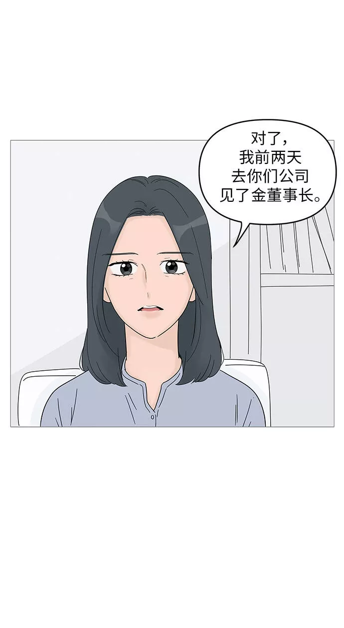 你的微笑是陷阱漫画,第63话4图