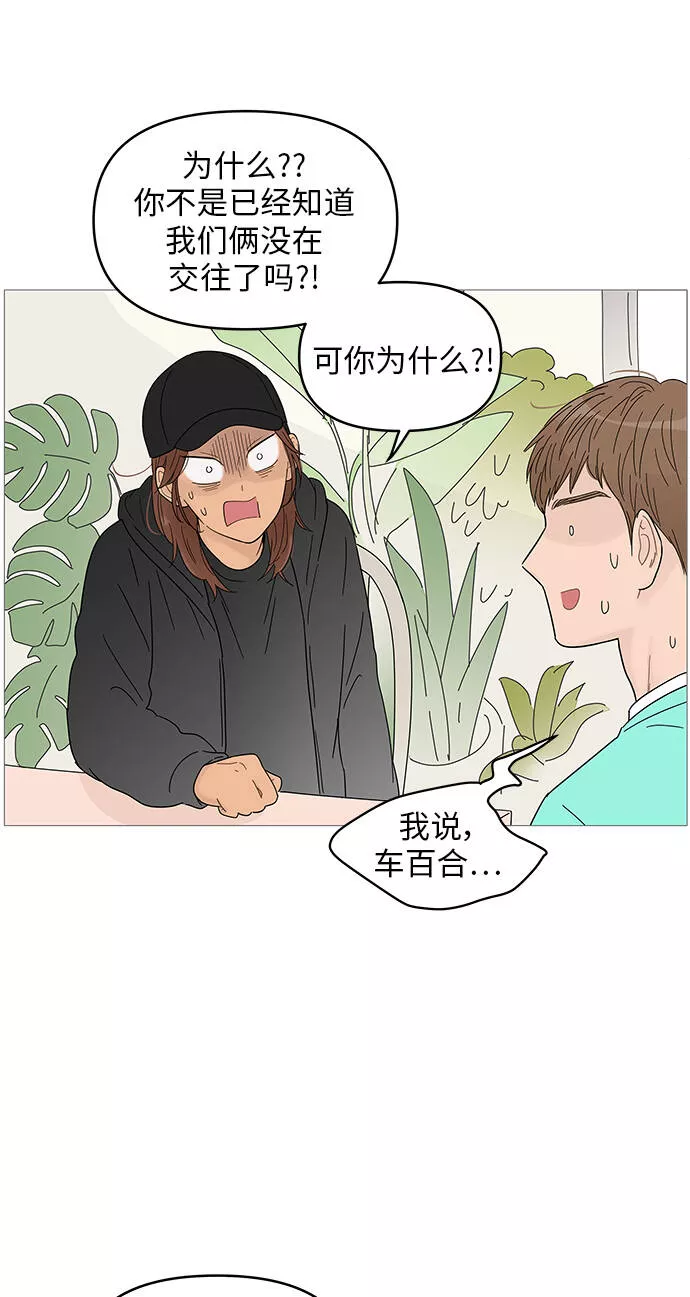 你的微笑是陷阱漫画,第63话15图