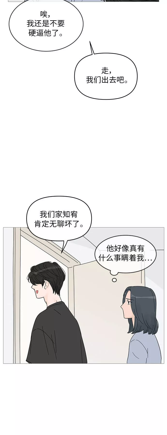 你的微笑是陷阱漫画,第63话44图