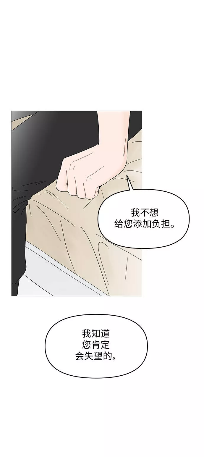 你的微笑是陷阱漫画,第63话37图