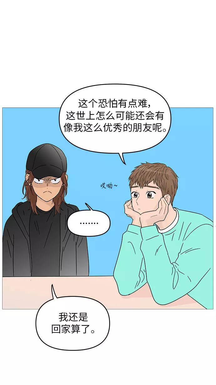 你的微笑是陷阱漫画,第63话29图