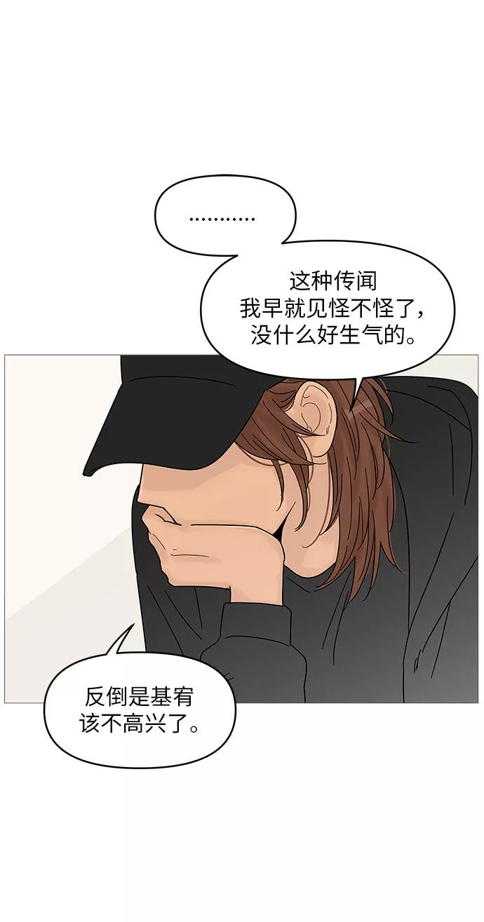 你的微笑是陷阱漫画,第63话21图