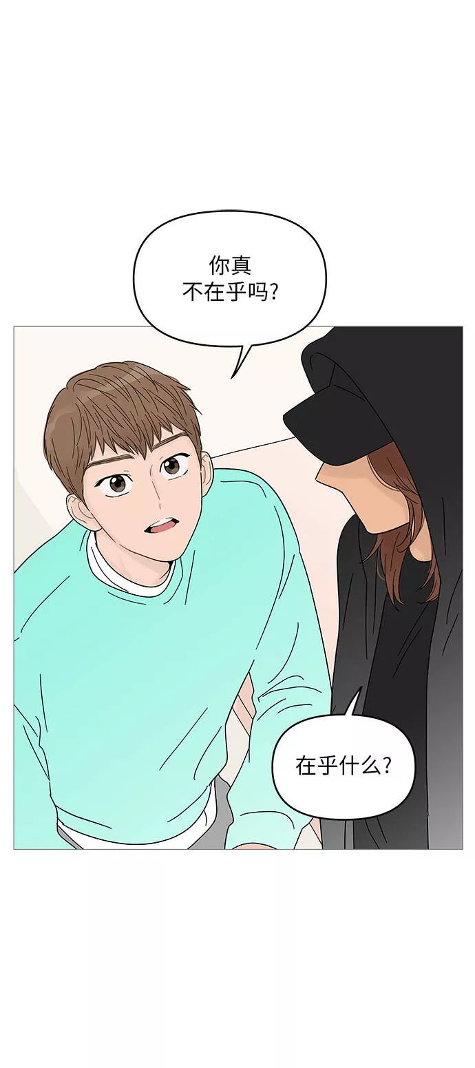 你的微笑是陷阱漫画,第63话33图