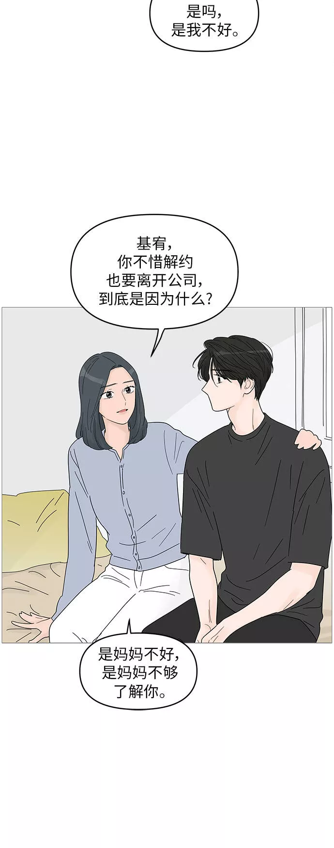 你的微笑是陷阱漫画,第63话41图