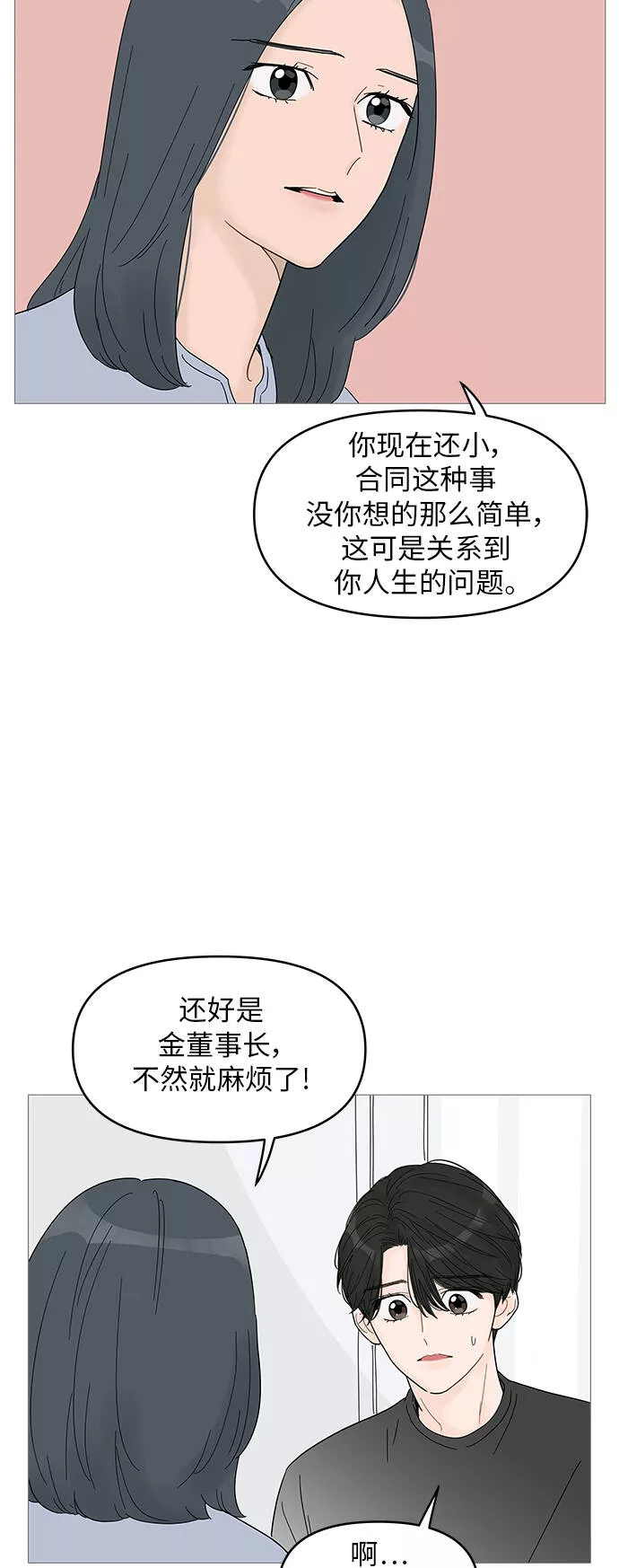 你的微笑是陷阱漫画,第63话40图