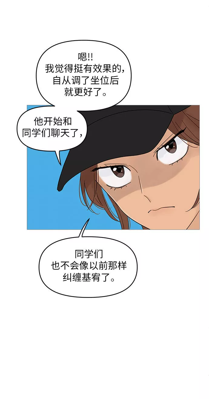 你的微笑是陷阱漫画,第63话23图