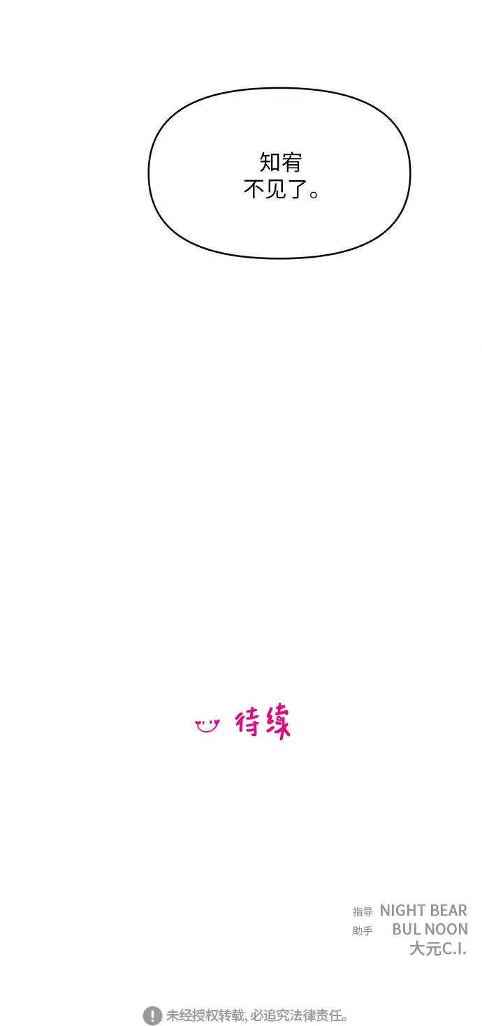 你的微笑是陷阱漫画,第63话46图