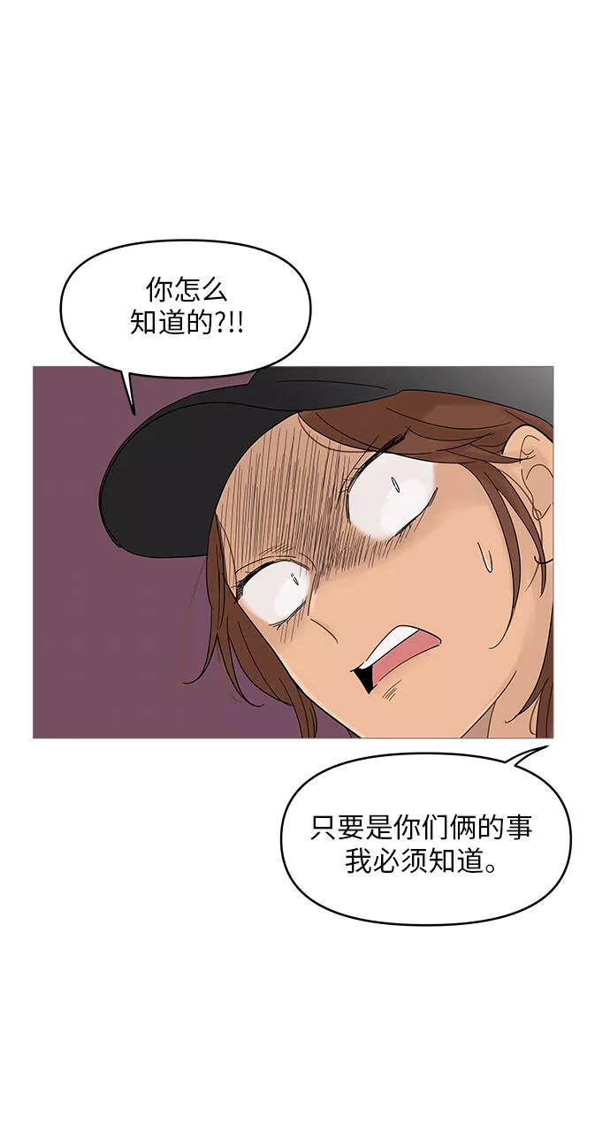 你的微笑是陷阱漫画,第63话14图