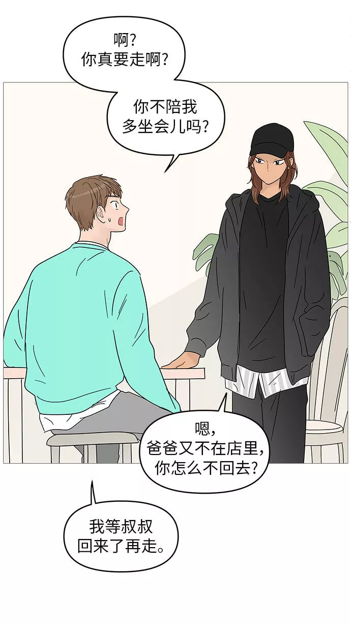 你的微笑是陷阱漫画,第63话31图