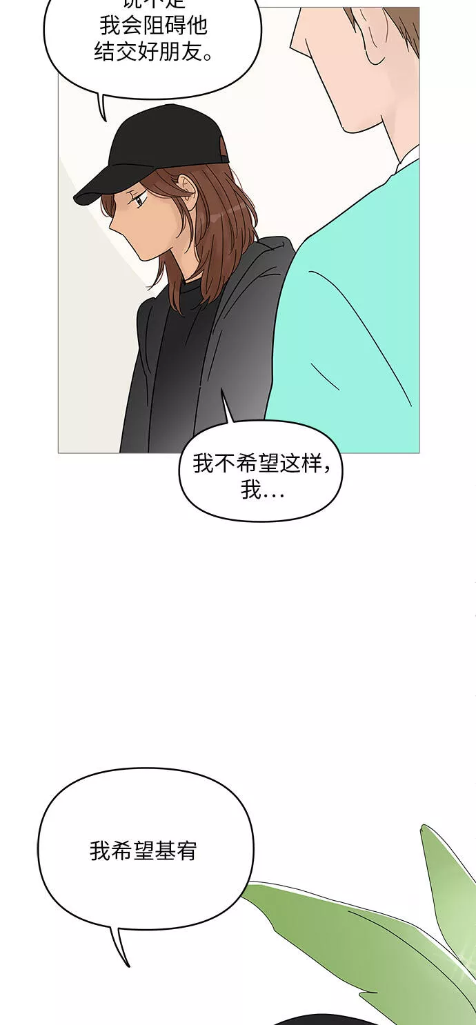 你的微笑是陷阱漫画,第63话26图