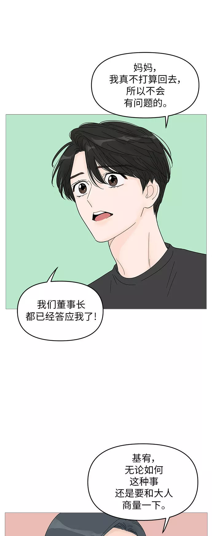 你的微笑是陷阱漫画,第63话39图