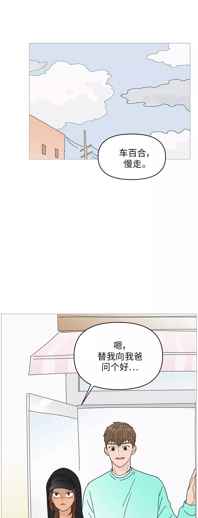 你的微笑是陷阱漫画,第63话48图