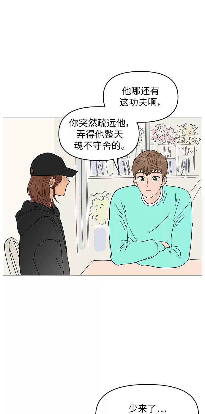 你的微笑是陷阱漫画,第63话18图