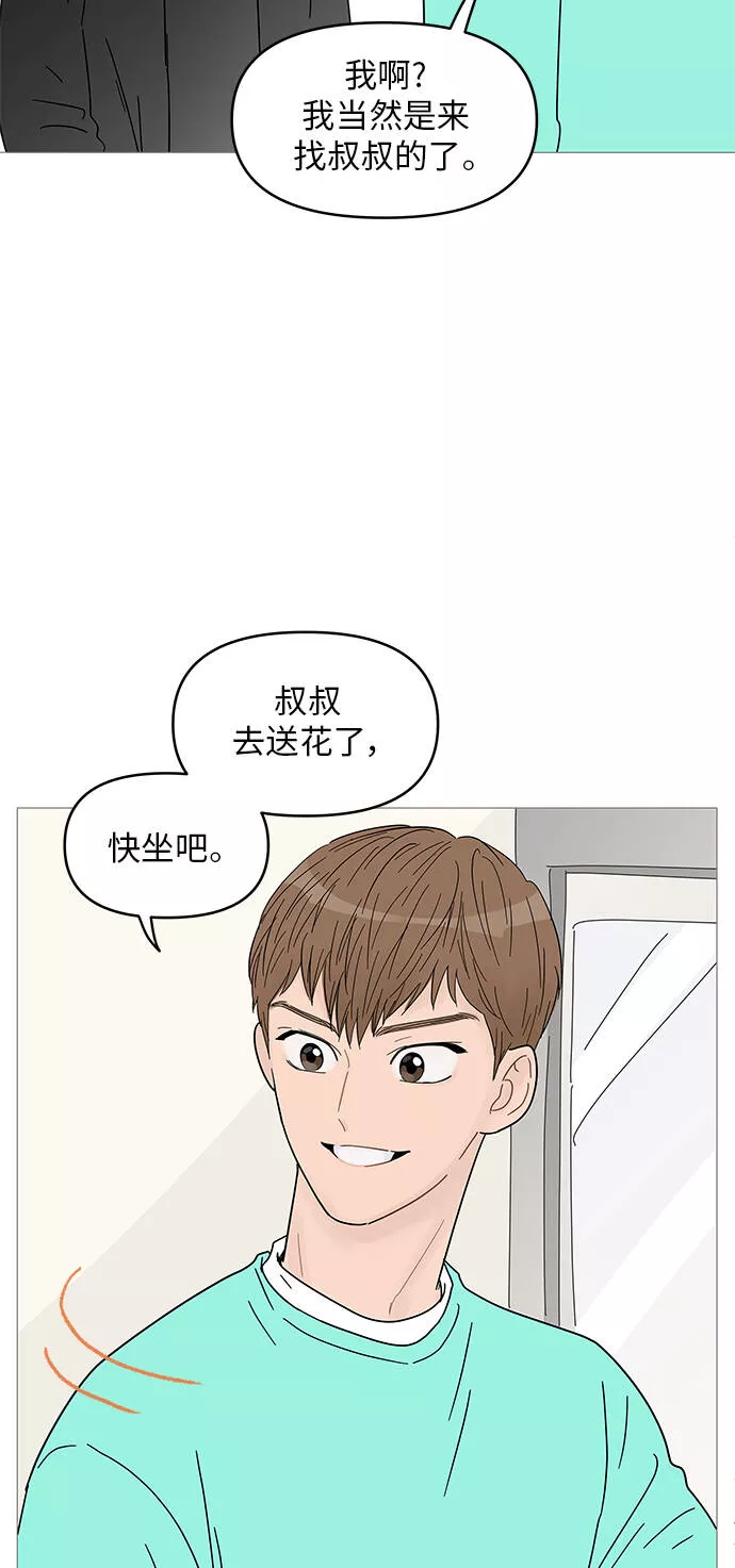 你的微笑是陷阱漫画,第63话10图