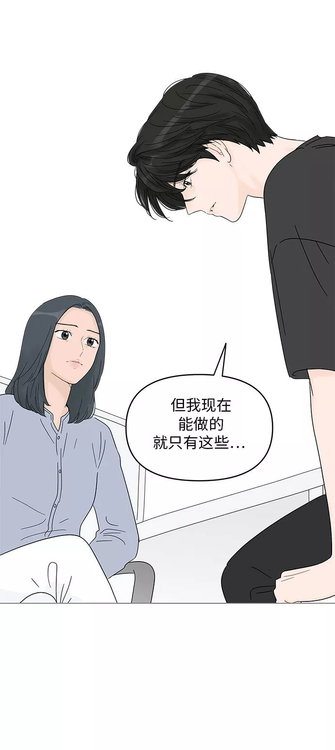 你的微笑是陷阱漫画,第63话38图