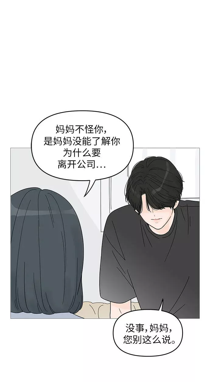 你的微笑是陷阱漫画,第63话3图